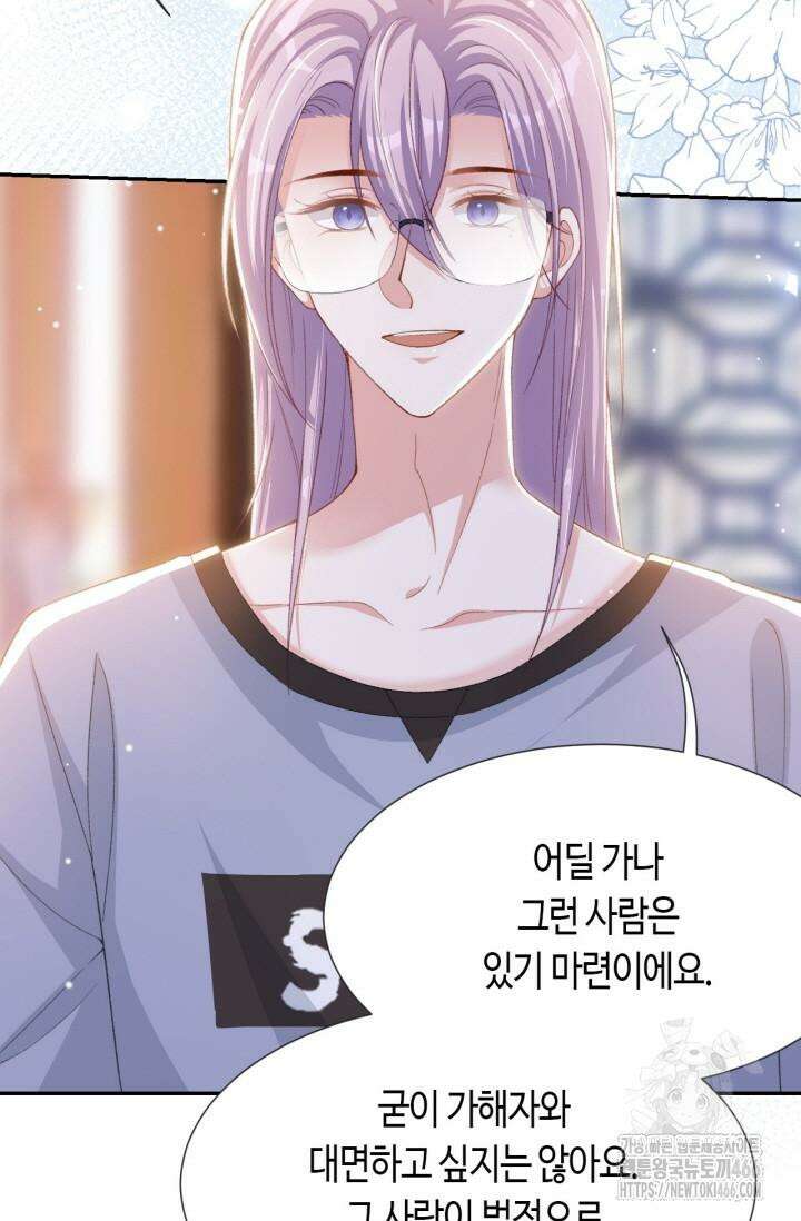 집착공의 인형놀이 172화 6