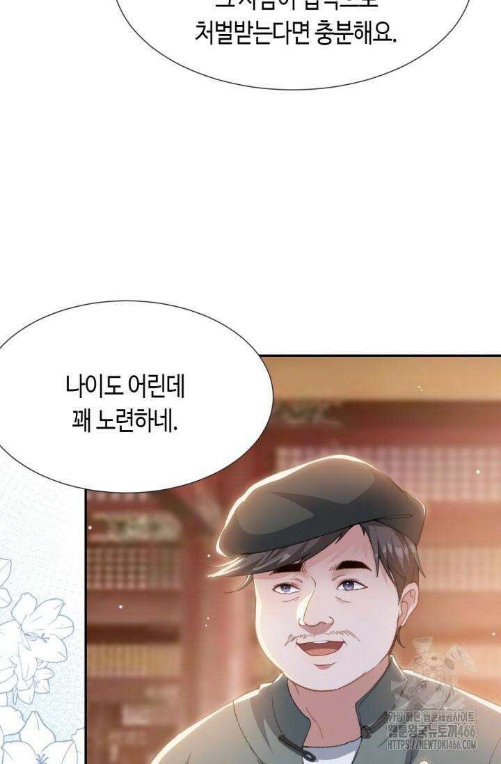 집착공의 인형놀이 172화 7