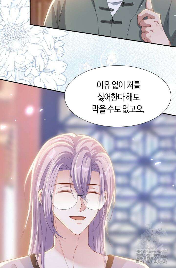 집착공의 인형놀이 172화 8