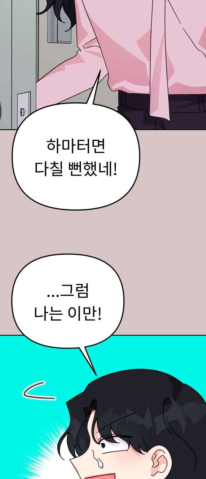 사서고생! 138화． 변화 10