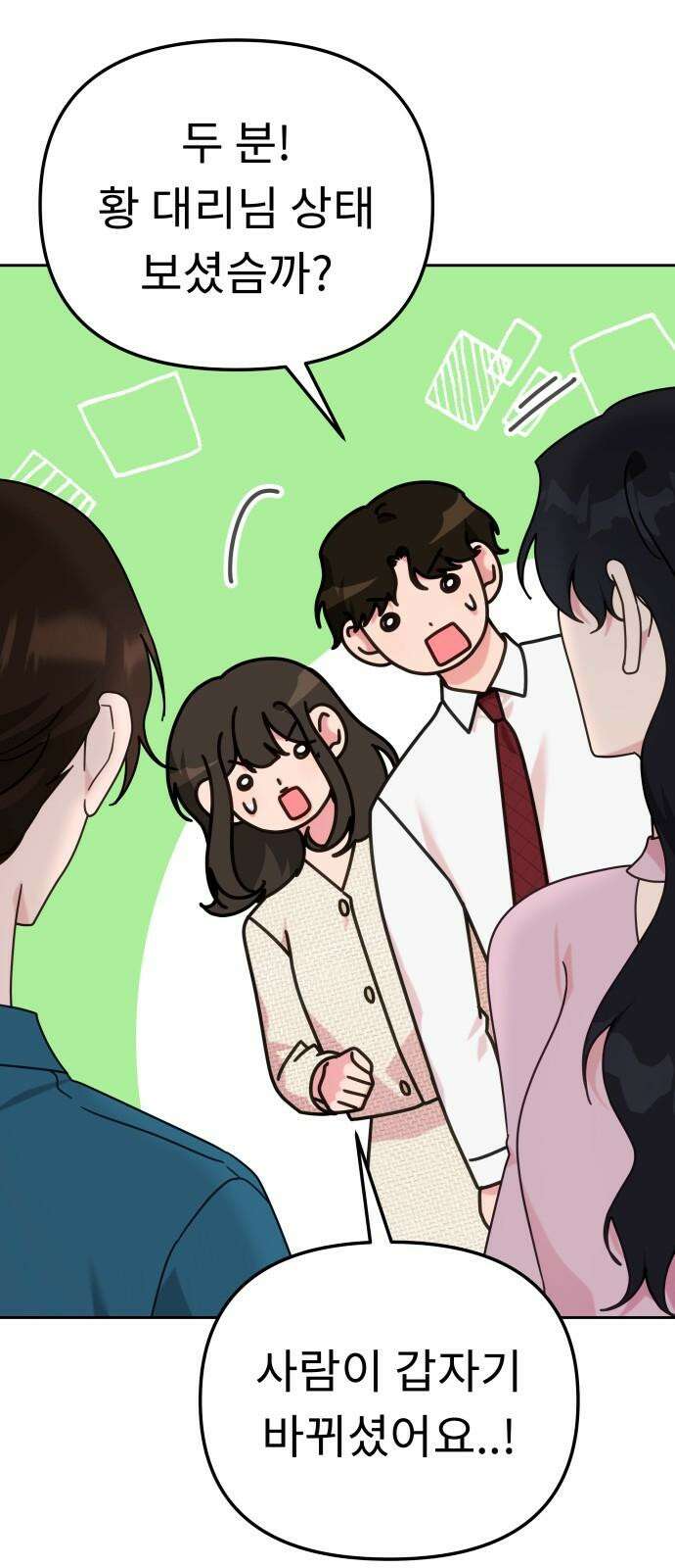 사서고생! 138화． 변화 17