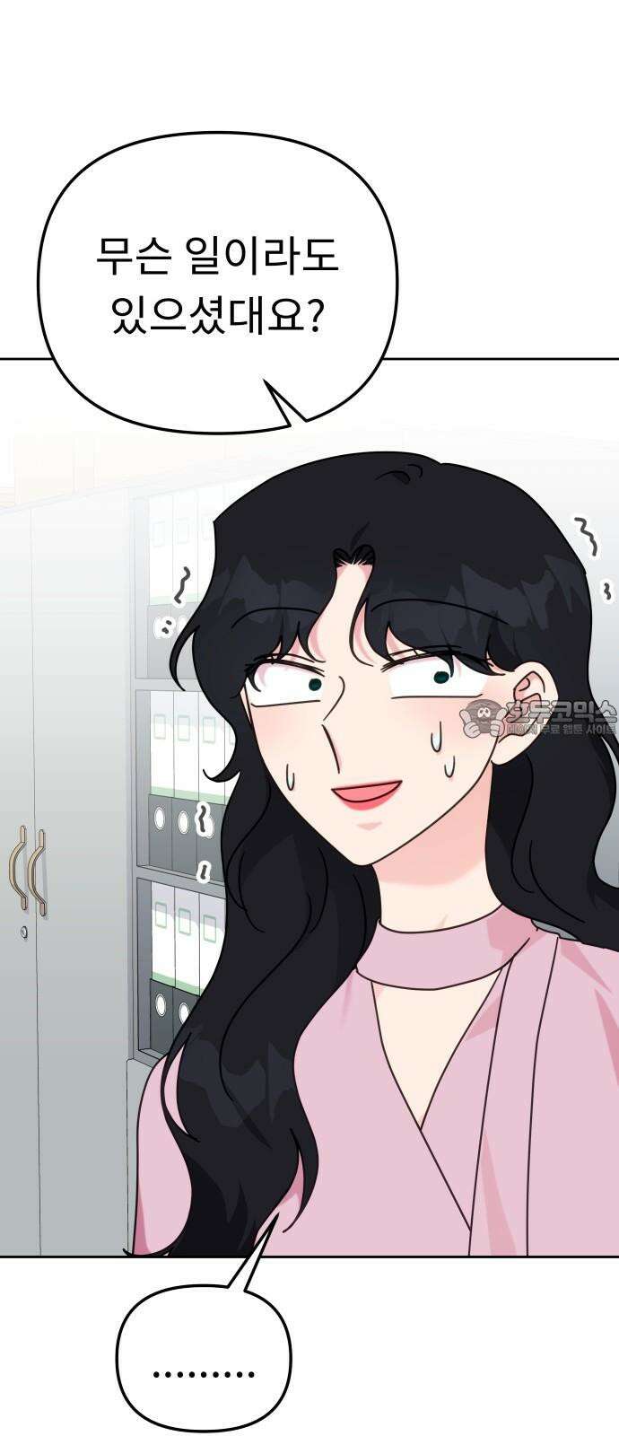 사서고생! 138화． 변화 18