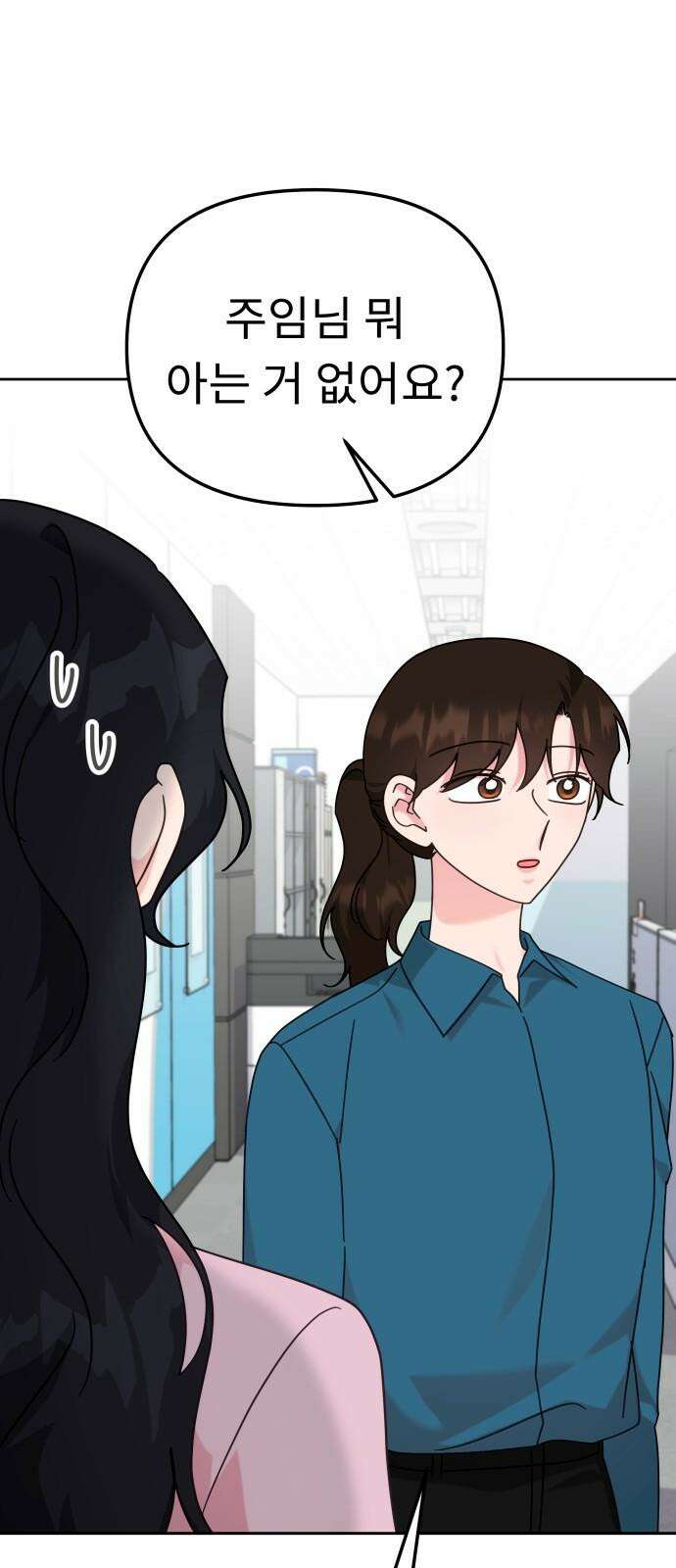 사서고생! 138화． 변화 19