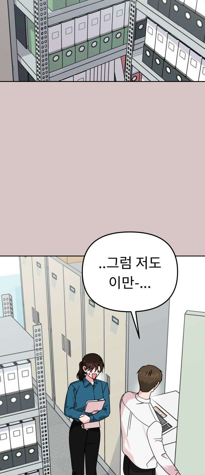 사서고생! 138화． 변화 25