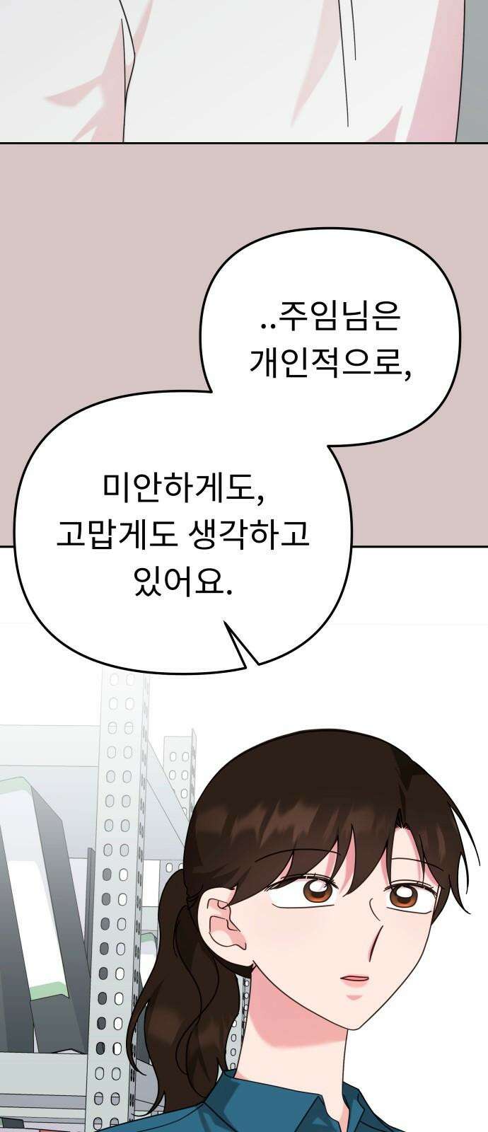 사서고생! 138화． 변화 28