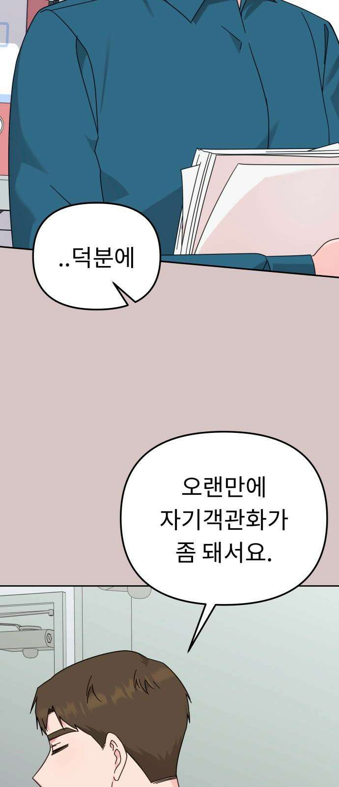 사서고생! 138화． 변화 29