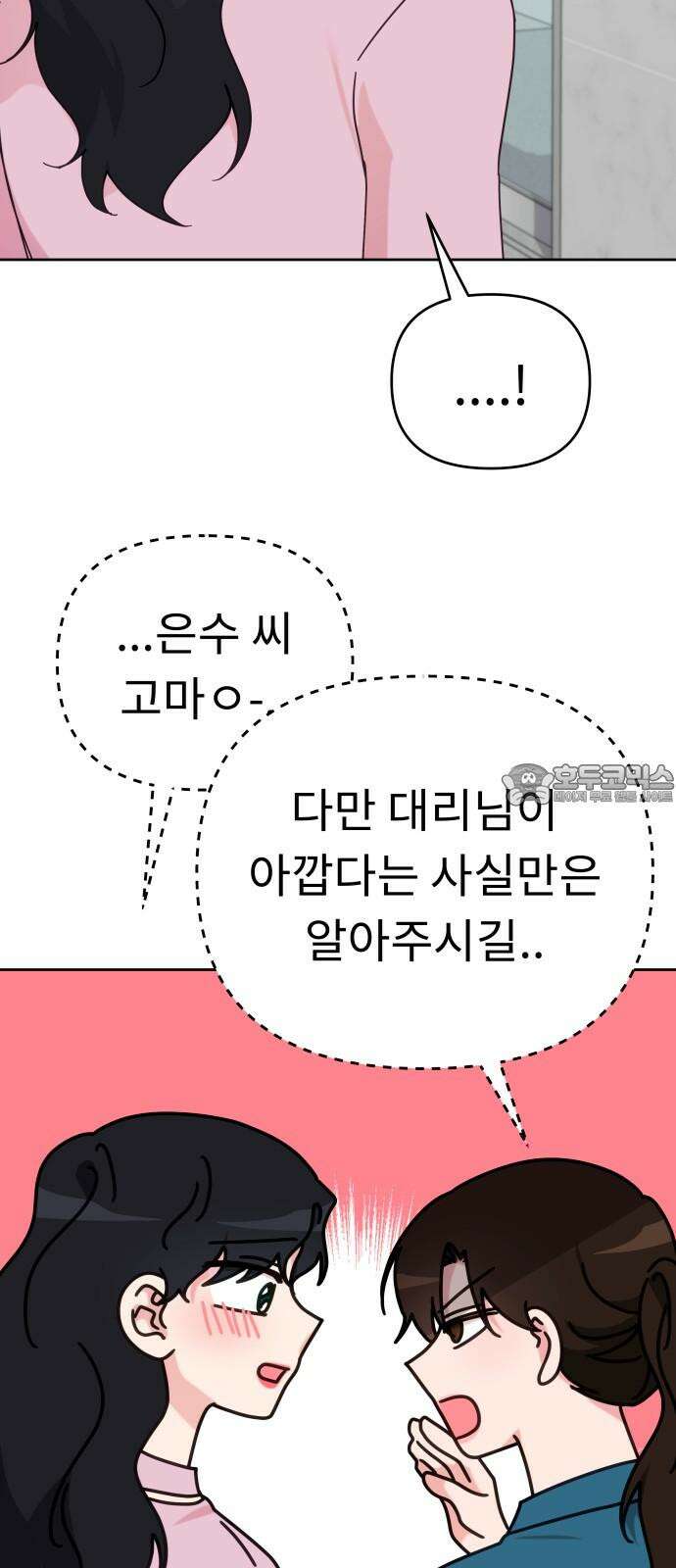 사서고생! 138화． 변화 39