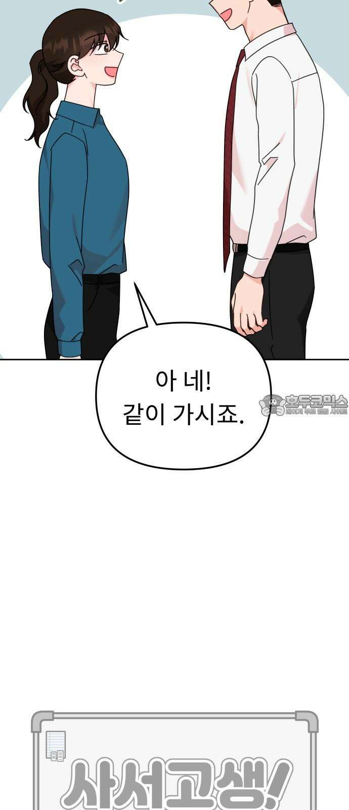 사서고생! 138화． 변화 42