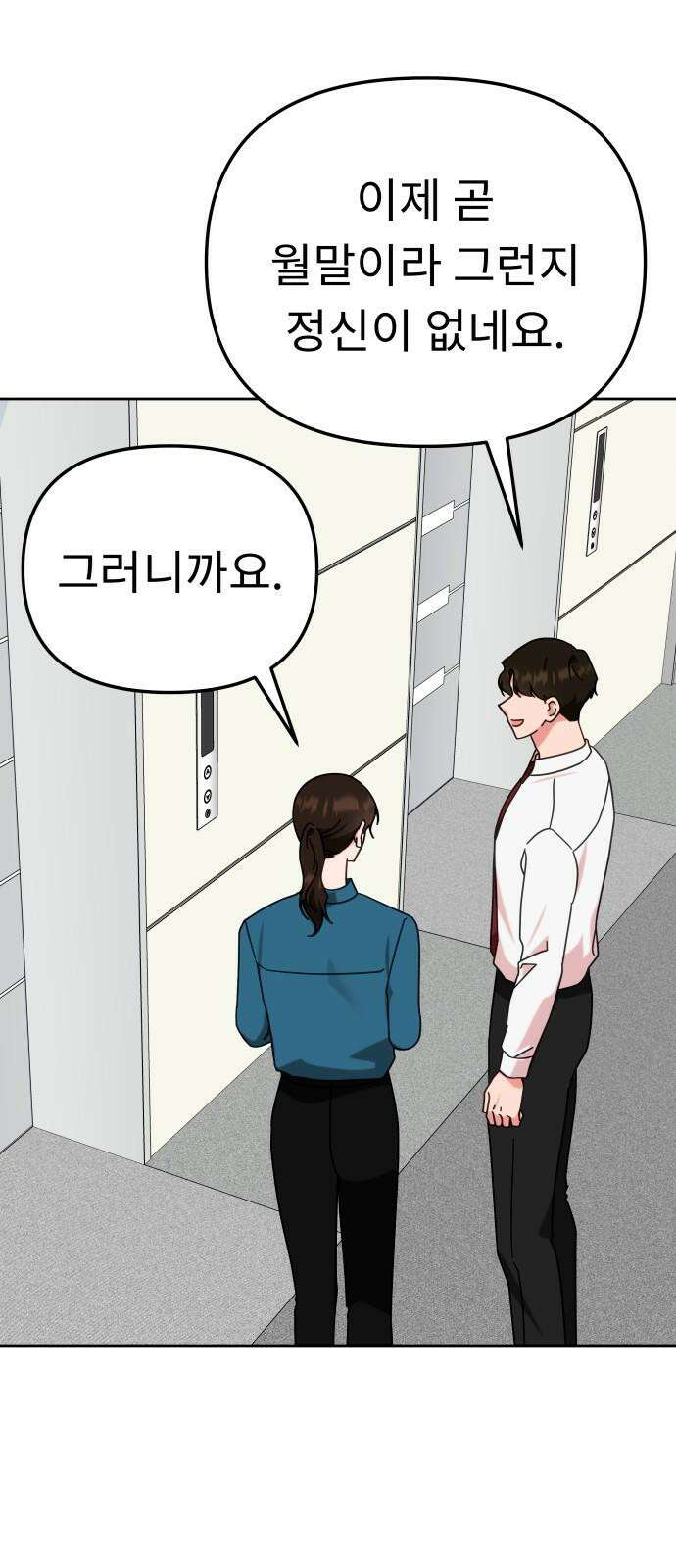 사서고생! 138화． 변화 44