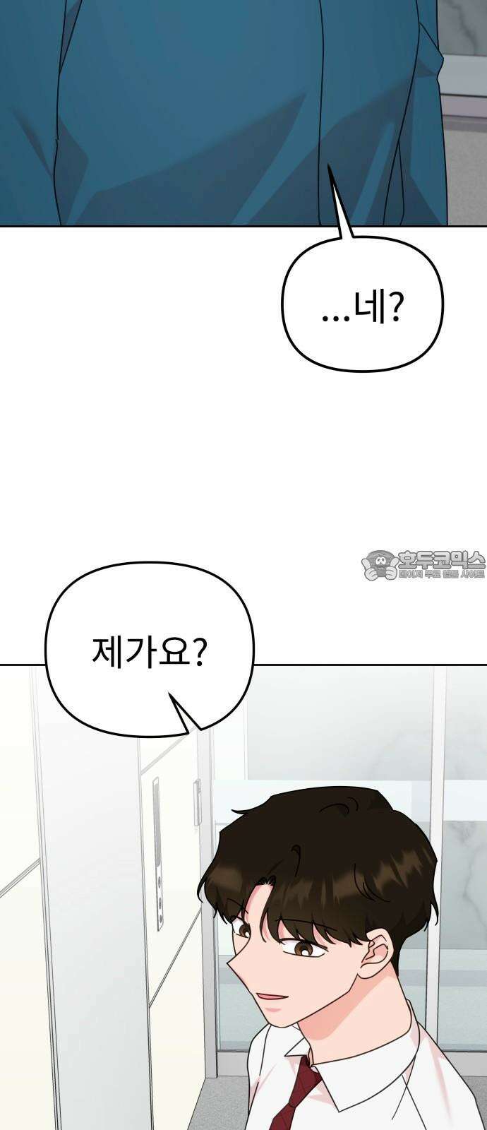 사서고생! 138화． 변화 48