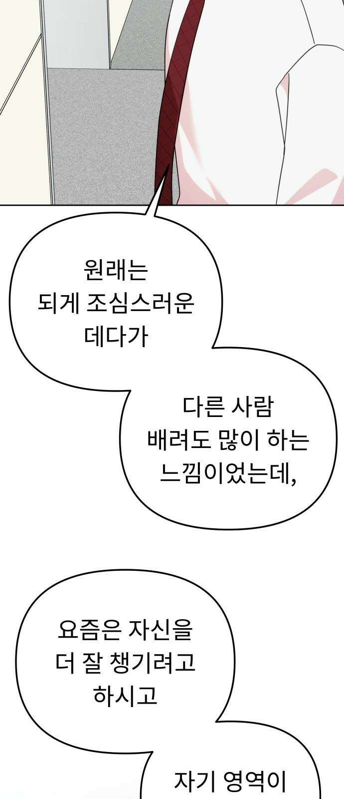 사서고생! 138화． 변화 49