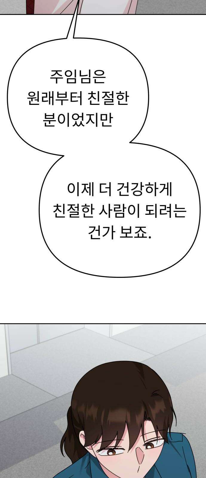 사서고생! 138화． 변화 53