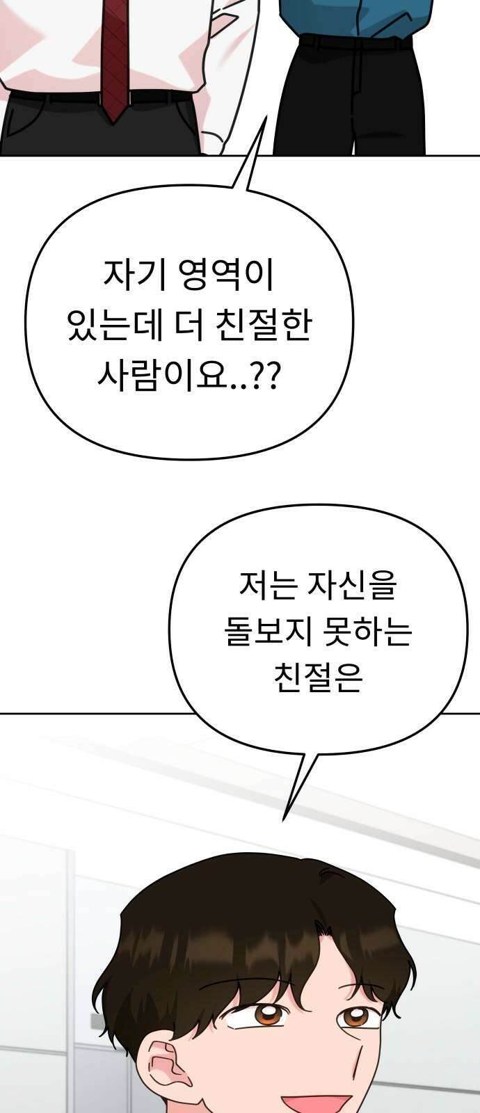 사서고생! 138화． 변화 55
