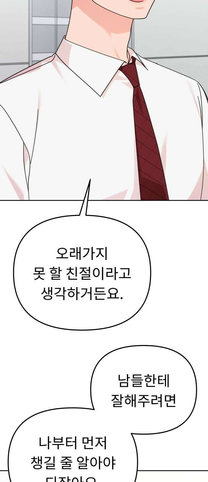 사서고생! 138화． 변화 56