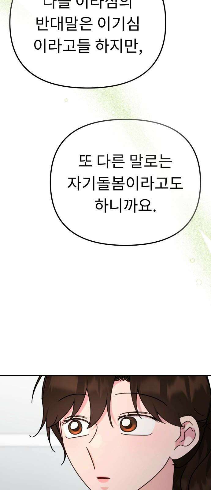 사서고생! 138화． 변화 58