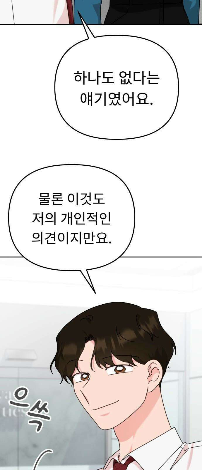 사서고생! 138화． 변화 61