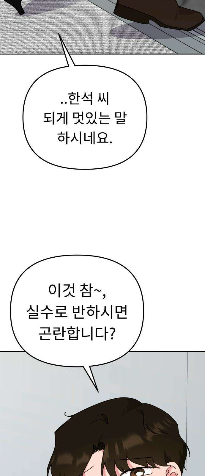 사서고생! 138화． 변화 64
