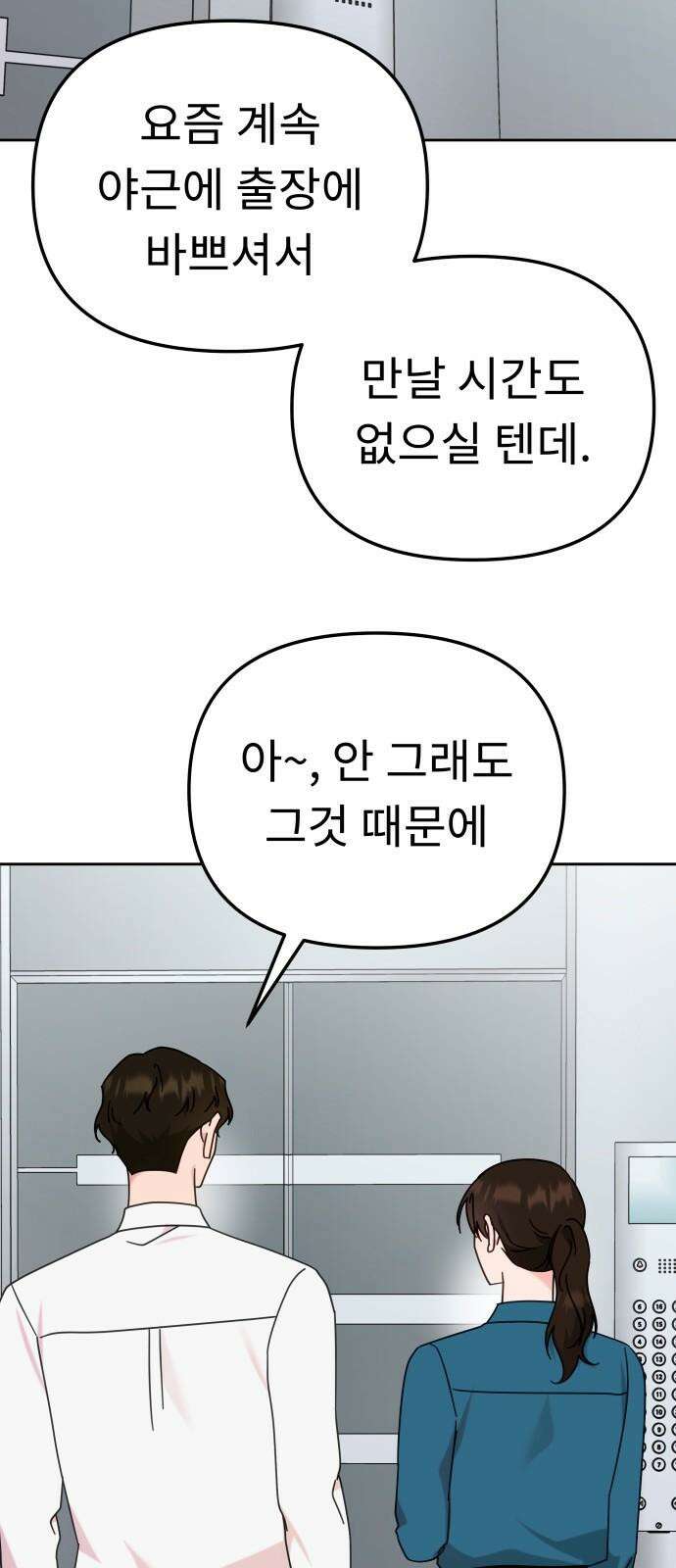 사서고생! 138화． 변화 67