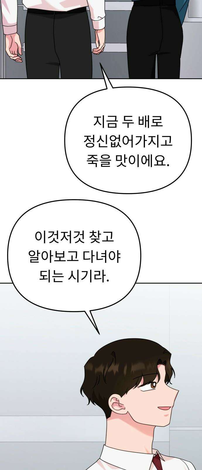 사서고생! 138화． 변화 68