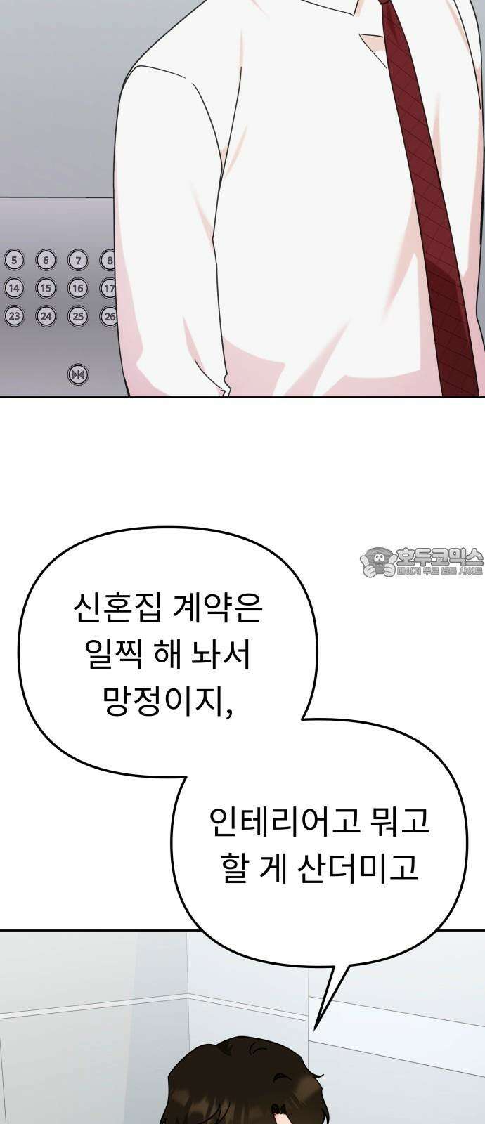 사서고생! 138화． 변화 69