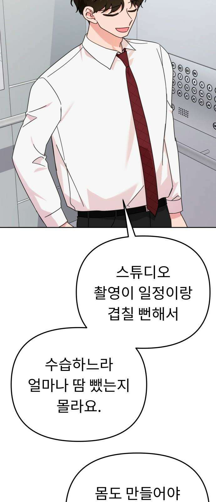 사서고생! 138화． 변화 70