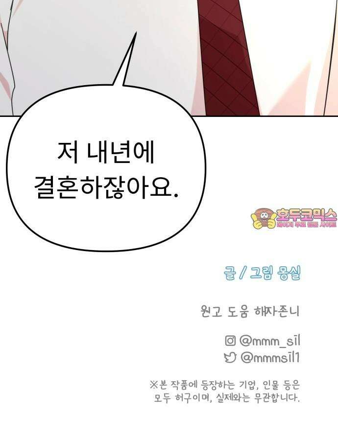 사서고생! 138화． 변화 73