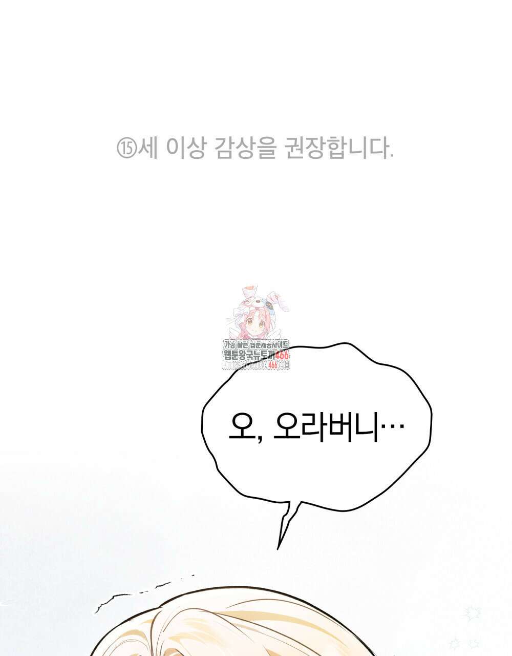 나의 노예였다 2화 1