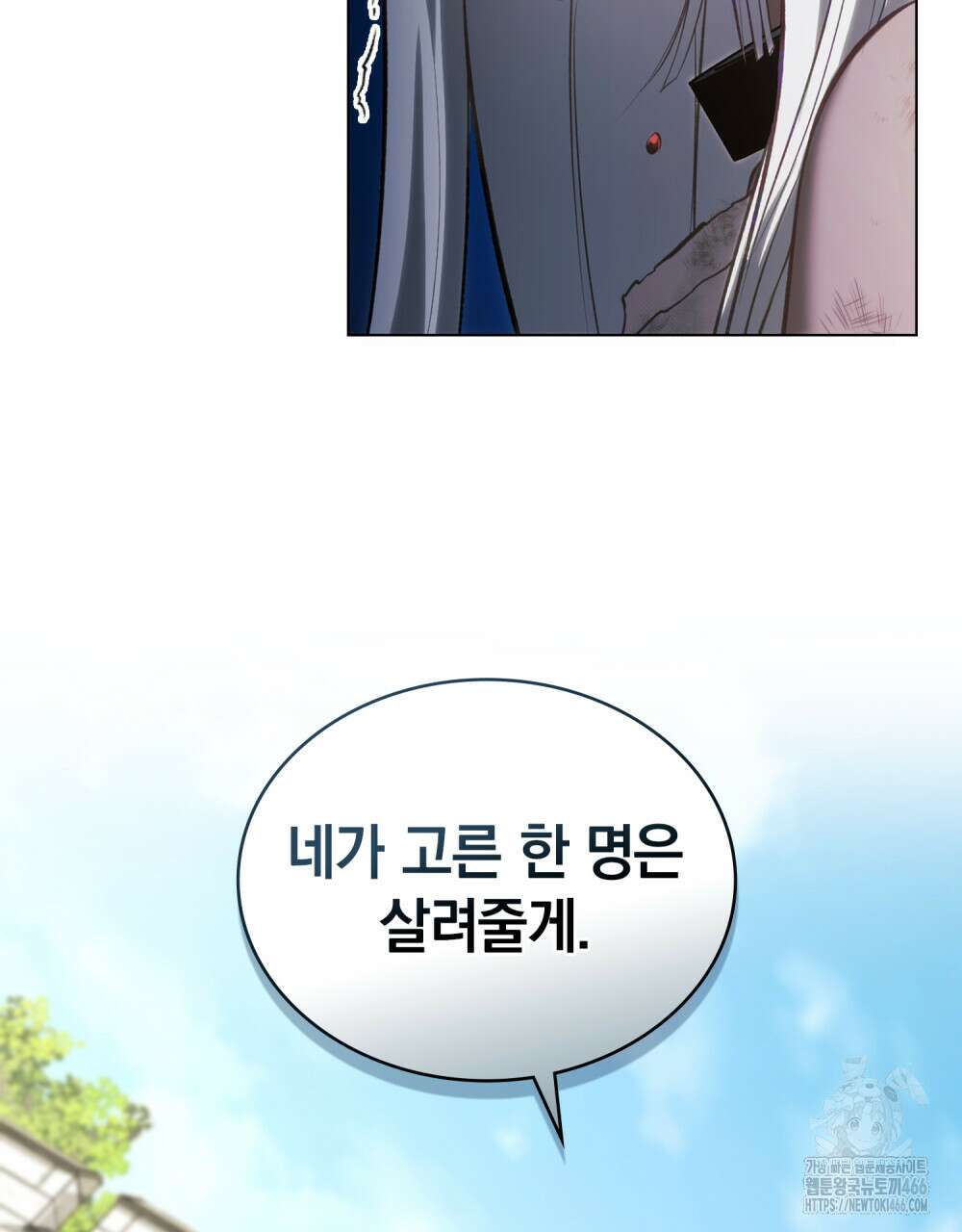 나의 노예였다 2화 10