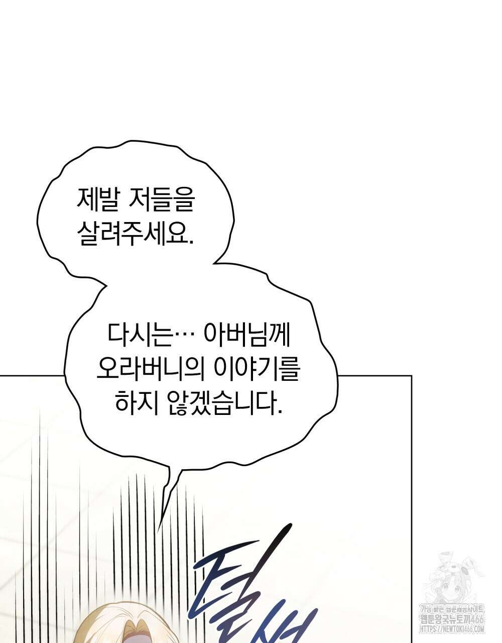 나의 노예였다 2화 14