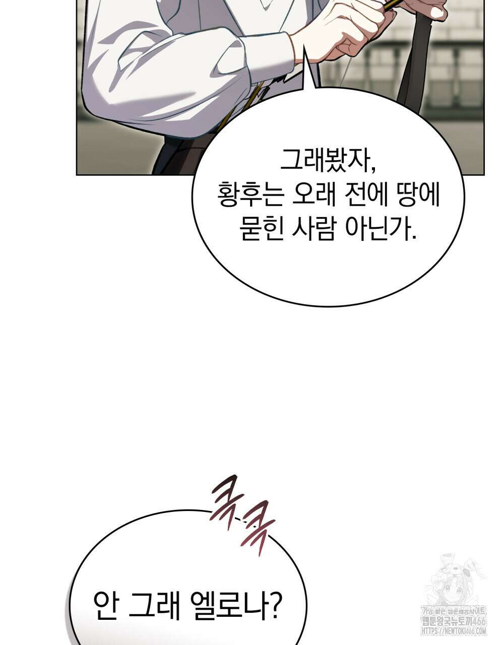 나의 노예였다 2화 17