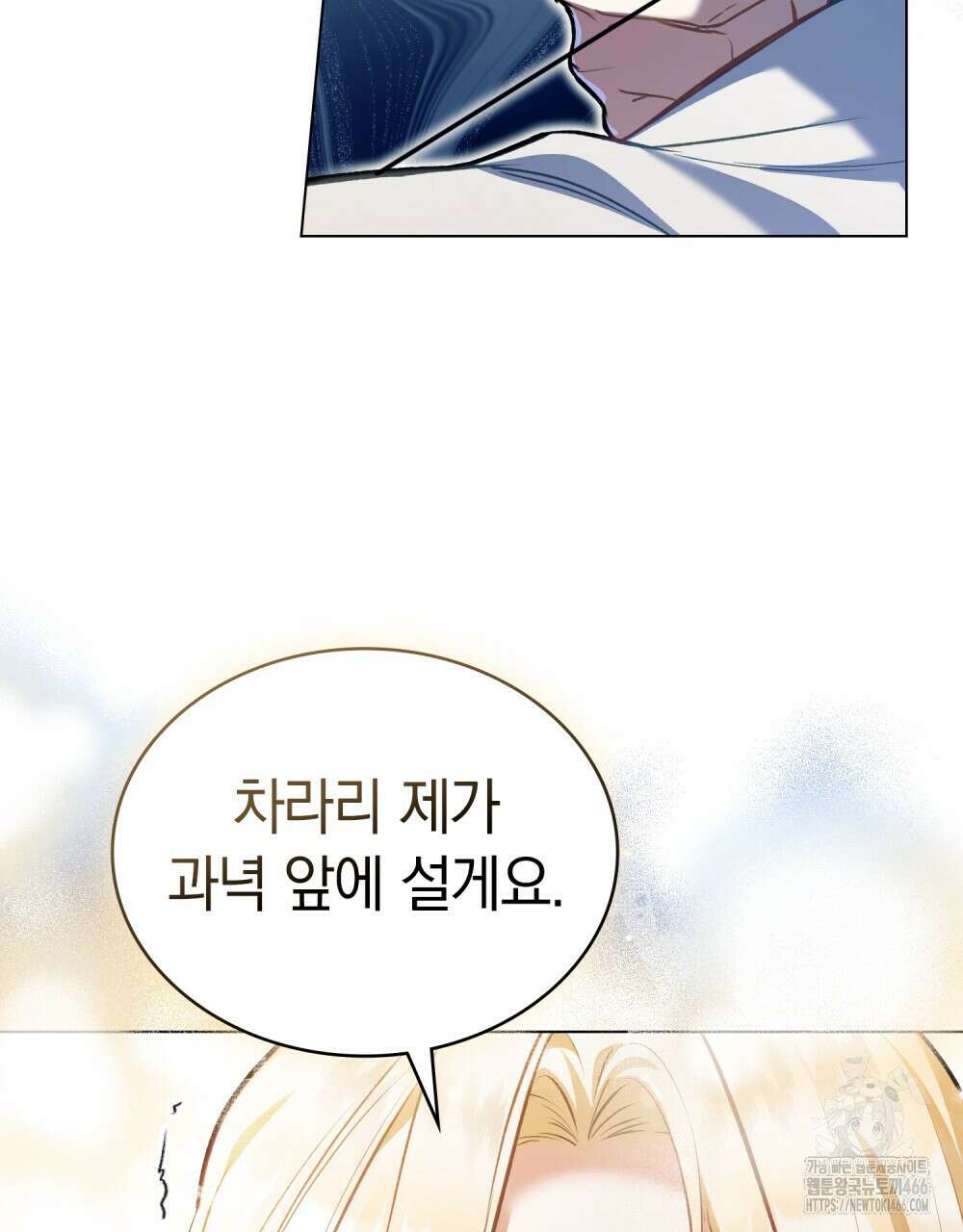 나의 노예였다 2화 20