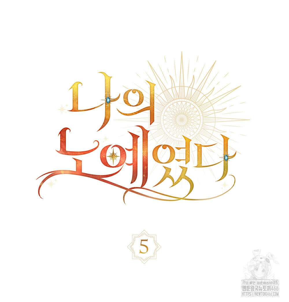 나의 노예였다 5화 22