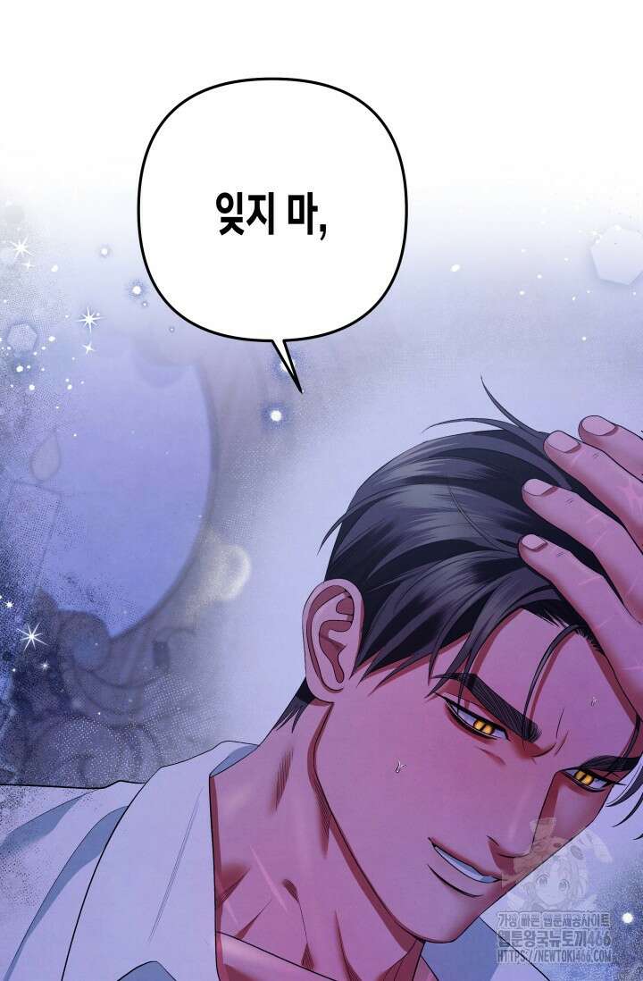 약탈혼 (완전판) 46화 4