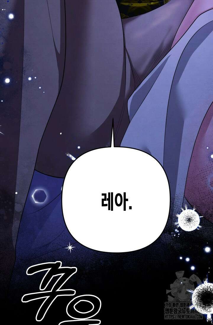 약탈혼 (완전판) 46화 6
