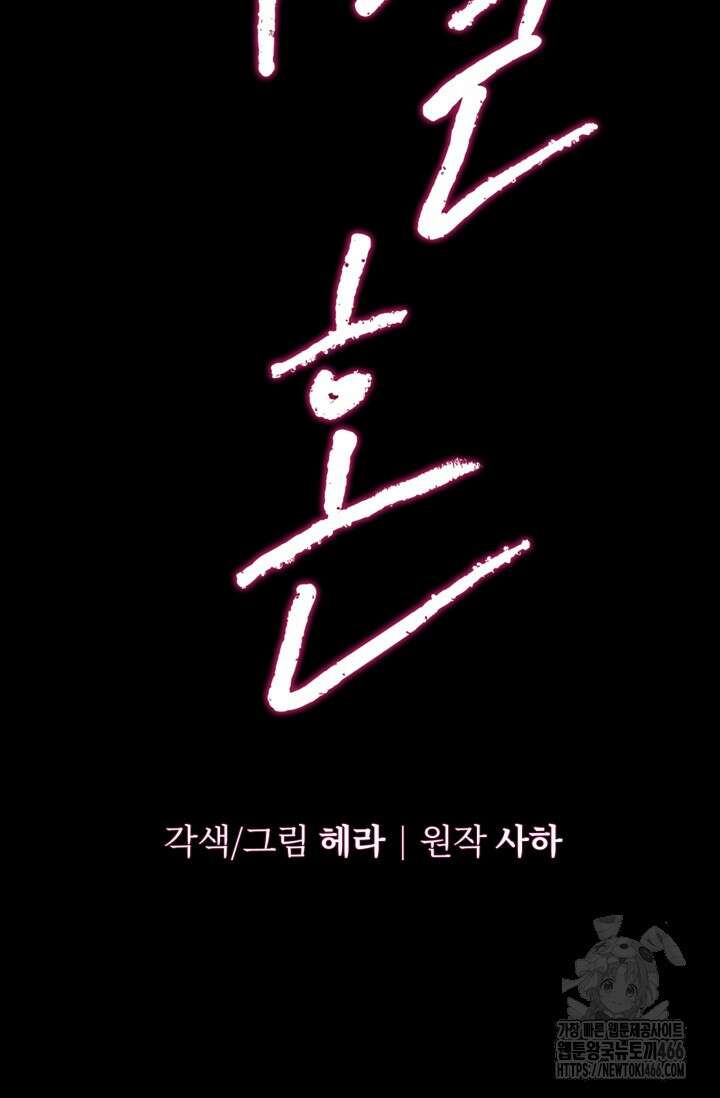 약탈혼 (완전판) 46화 8