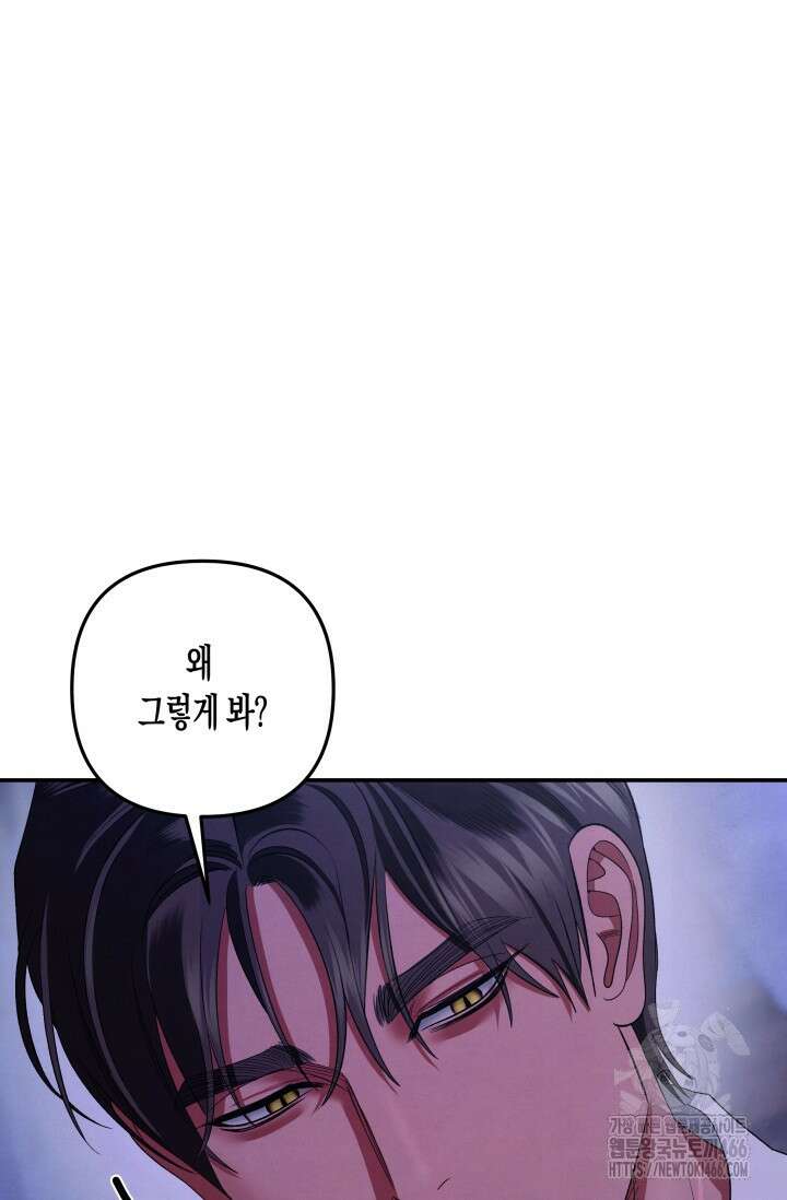 약탈혼 (완전판) 46화 16