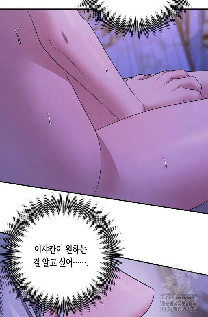 약탈혼 (완전판) 46화 18