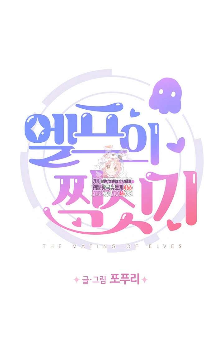 엘프의 짝짓기 31화 1