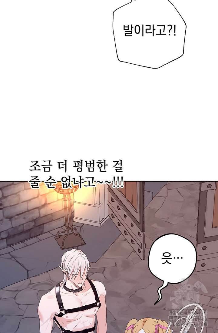 엘프의 짝짓기 31화 3
