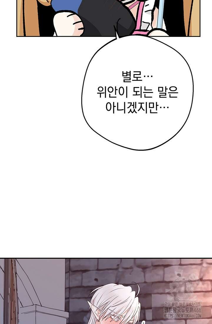 엘프의 짝짓기 31화 6