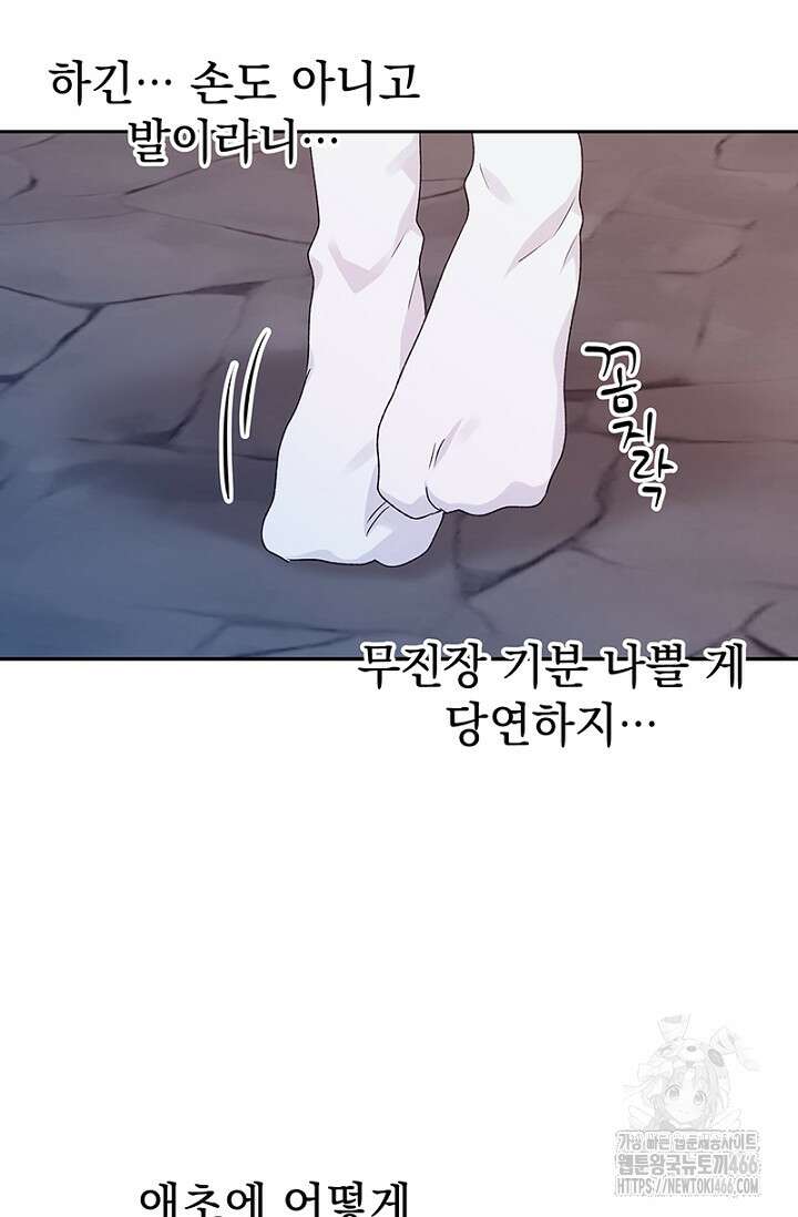 엘프의 짝짓기 31화 8