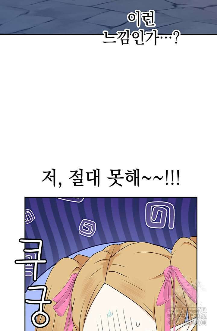 엘프의 짝짓기 31화 10