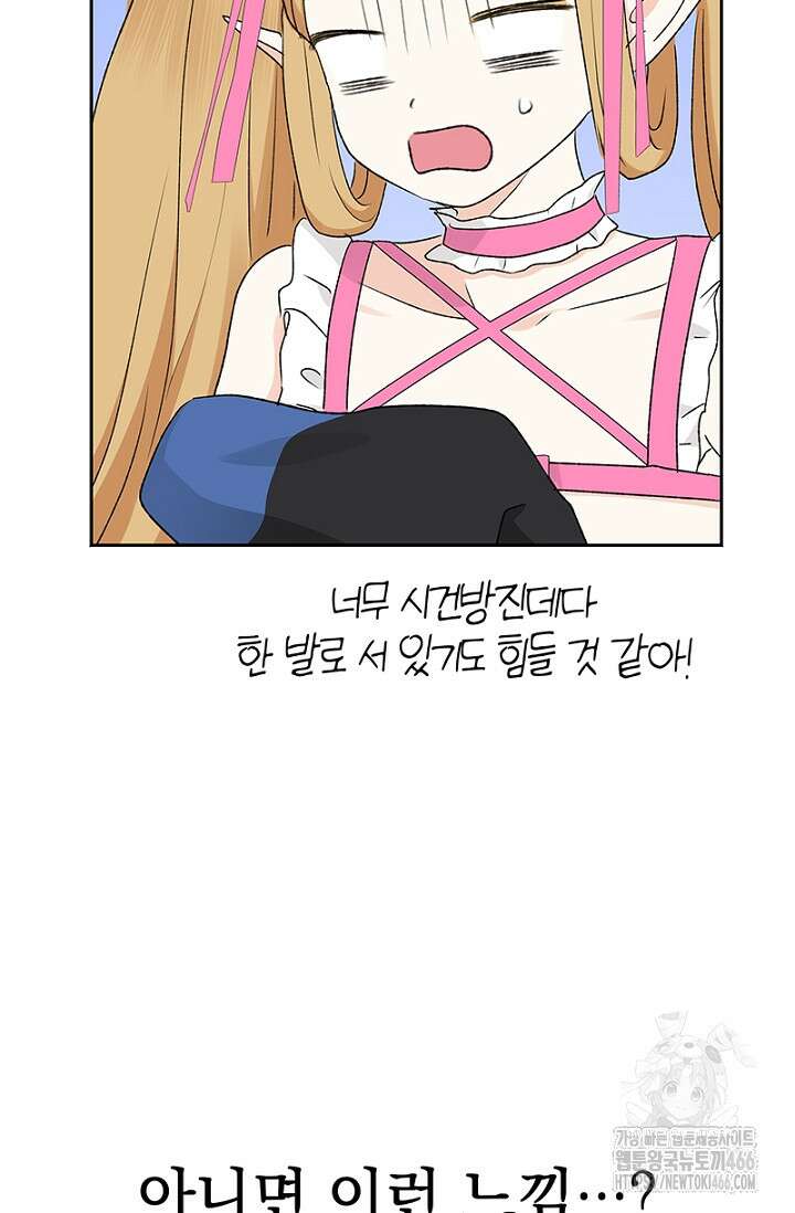 엘프의 짝짓기 31화 11