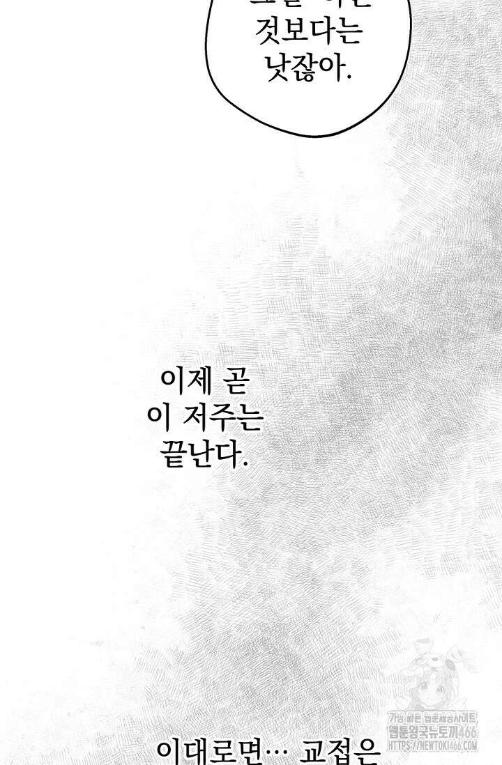 엘프의 짝짓기 31화 21