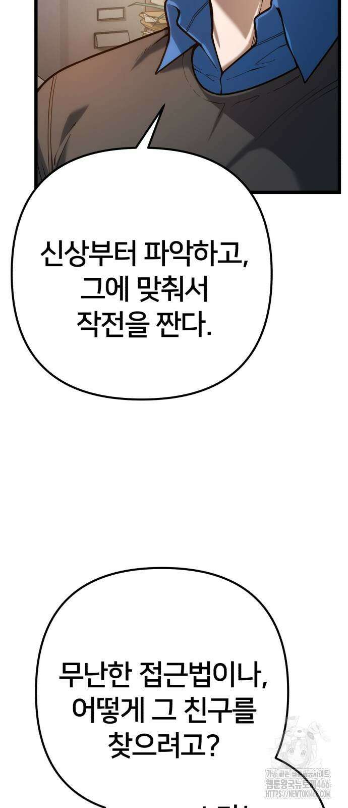 소년경찰 5화 5