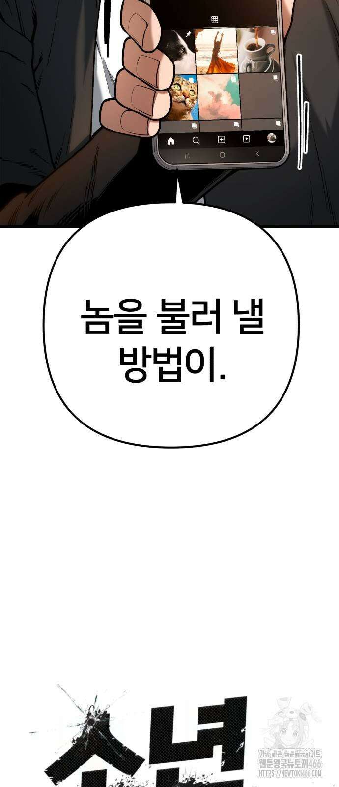 소년경찰 5화 12