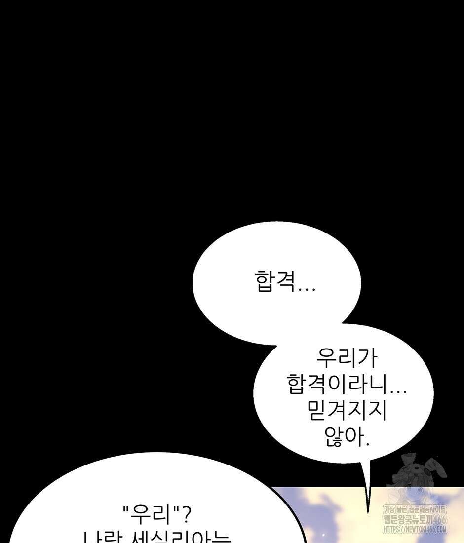 끝이 아닌 시작 194화 3