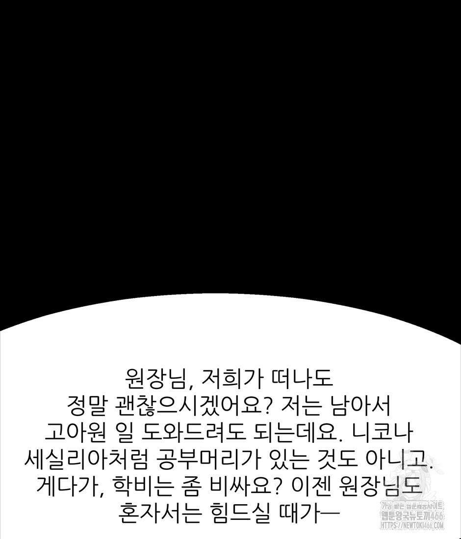 끝이 아닌 시작 194화 15