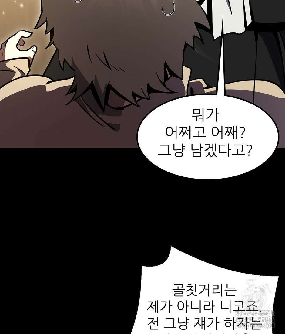끝이 아닌 시작 194화 20