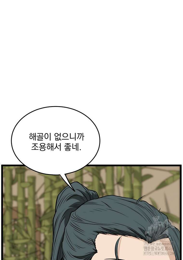 로그인 무림 205화 8